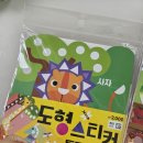 유아 종이접기 | 5살 아이 유아 놀이템｜다이소 스티커 종이접기 워크북 후기