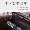 세종피아노교습소 이미지