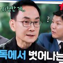 11월13일 유퀴즈 온 더 블럭 열심히 했으니 이 정도는 해도 돼~ 혹시 이것도 인정중독 영상 이미지