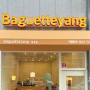 바게뜨양 - 금정구 금정로68번길 15 | 바게뜨양