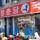 장춘당약국 이미지