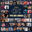 9월23일 대전 SNS 1주년 파티합니다♡ 이미지