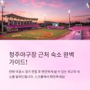 앤모텔 | 청주 청주야구장 근처 숙소 안내