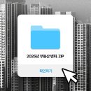 ﻿2025년 달라지는 부동산 제도 이미지