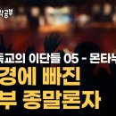 몬타누스주의(Montanism)란? 이미지