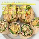 샐러디 광주상무점