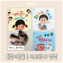 어휘 활용 책놀이 | 책육아[ 돌잡이한글 | 사회관계 영역 ] 책 읽고 활동 놀이까지 / 놀이책 활용 후기