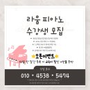 라움피아노교습소 이미지