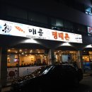 매콤명태촌