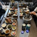 마산 합포구 마산의료원 맛집 장어덮밥 본길