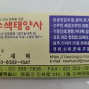수색태양사