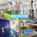 양양 에너지팜 양수발전소 예약없는 실내 무료 체험 전시관