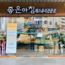 좋은아침페스츄리 - 남원시 여수길 47 | 좋은아침페스츄리