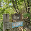 금북정맥15구간 산행안내(밤고개-안흥진) 이미지