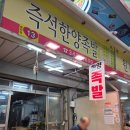 즉석한양족발