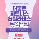 신규오픈매장! 역북동(명지대역) 여성전용PT샾에서 남 / 여 트레이너를 모십니다!! 이미지