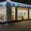 동물병원 움 | 심장 쫄깃했던 일요일 저녁. 방광염, 결석, 염증 진료 동물병원 움 후기