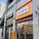 빠앙빠앙 김포구래점