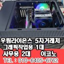 🛠️ 이코노 맞춤 PC 그래픽 작업용 1대 &amp; 사무용 2대 납품 후기! 우림라이온스 밸리 5차 거래처 🚀