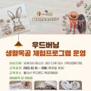월아산 숲속의 진주(목공체험장) 이미지