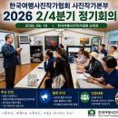 한국여행사진작가협회 사진작가본부, 2026년 2/4분기 정기회의 개최 이미지