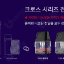 크로스전자담배 이미지