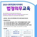 2019 서울 사회적경제 아카데미 법정의무교육 // 서울 사회적경제 조직 및 중간지원조직 종사자를 대상으로 개인정보보호, 성희롱예방, 장애인인식개선의 3대 이미지