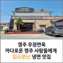 영주서부초등학교 | 영주 우정면옥 - 까다로운 영주 사람들에게 입소문 난 냉면 맛집