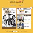 ㈜동양테크 | 7월 코엑스 서울 국제 유아 교육전 참가사 이벤트
