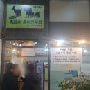 [맛,보다 EP 129] 처음 만나본 흑염소요리가 이렇게 맛있다니! 양천골흑염소요리전문점 독산점