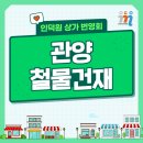 관양철물