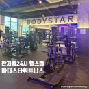 가수원휘트니스헬스 | 대전 관저동 헬스장 | 24시간 연중무휴 바디스타휘트니스 내돈내산 1년 이용후기