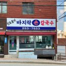 신토불이칼국수 티스토리