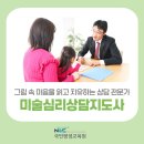 봉곡평생교육센터 | 미술심리상담사 1급 자격증 온라인 취득방법 및 교육센터 후기 (국민평생교육원 국민평생학습센터)