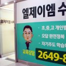 엘제이엠수학원