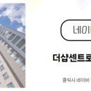 단지내더샵공인중개사사무소 이미지