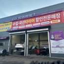 타이어테크 오산세교점 이미지