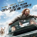 영화 히트 앤 런 (Hit and Run, 2012) 후기