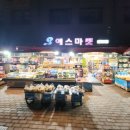 에스마켓 | 에스마켓 자이점 &amp; 대송원 정육점 재방문 후기 – 동네마트 이상의 만족감