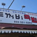 두꺼비국밥집