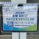 메세지 | 전북 119 소방지휘관 마음건강 AI 리더십 교육 강연 후기 강사 정진영