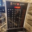 778양꼬치 - 안산시 상록구 충장로3안길 65 | 778양꼬치
