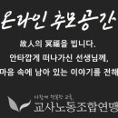 [23-7-20]온라인 추모 공간 안내 이미지