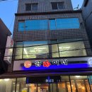 곱순이네집 이미지