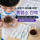 염소를키우다 | 어린이 흑염소즙 추천, 성장기 아이를 위한 우뚝쎈아이 흑염소진액 후기