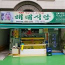 해태식당 | 서울 관악 봉천동 해태식당 솔직 후기! 35년 전통 연포정식이 이 가격?