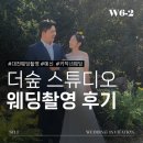 W6-2) 대전 더숲 스튜디오 촬영시안 / 촬영후기