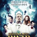 상상극장 | &lt;파르나서스 박사의 상상극장&gt; 영화 후기