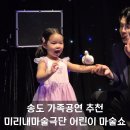 포토스트리트&미미오락실 | [인천/송도] 아이와 가볼만한 곳 어린이 마술쇼 미리내마술극단 송도점 할인정보 어린이 이색체험 송도...