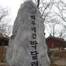 1차(18/27구간) 고치령-선달산-도래기재 (25Km) 이미지